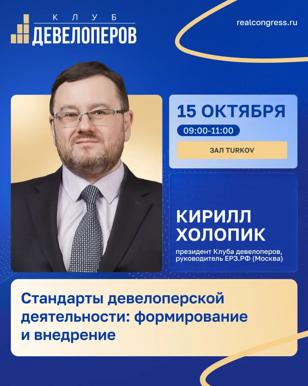 Клуб продуктовых девелоперов: стандарты девелоперской деятельности — формирование и внедрение