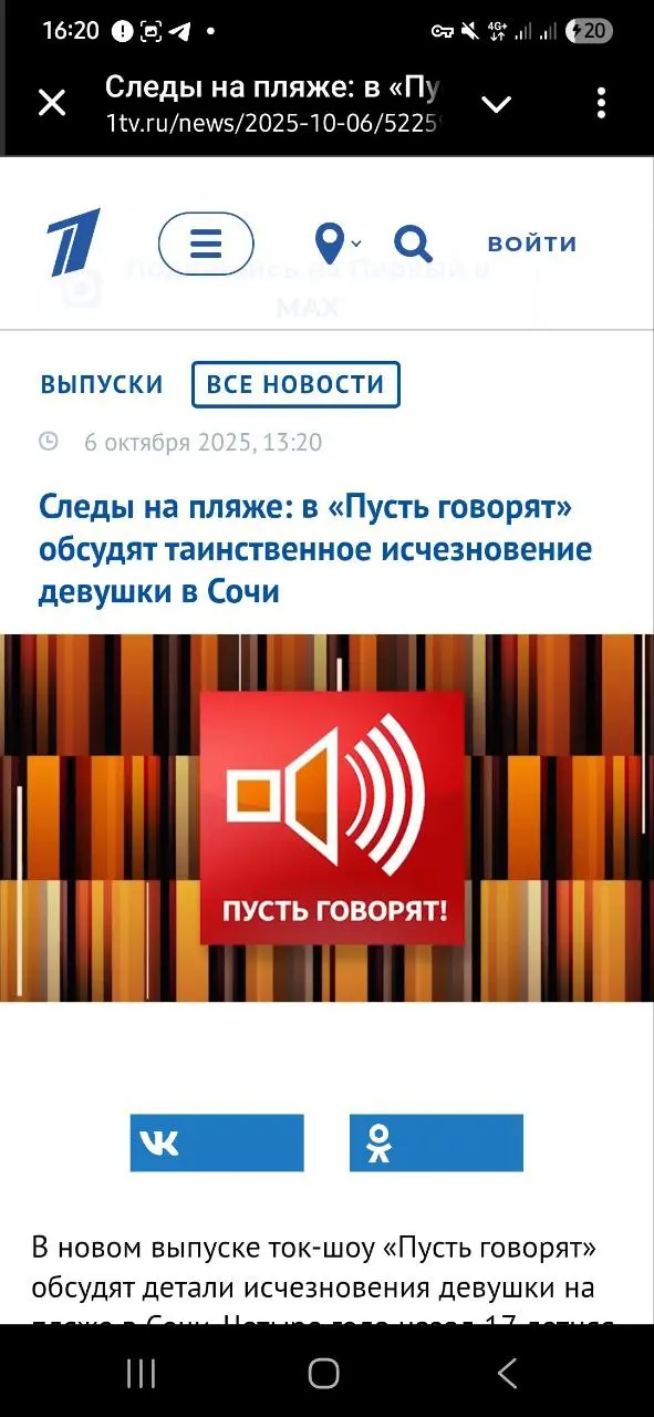 Следы на пляже: таинственное исчезновение девушки в Сочи