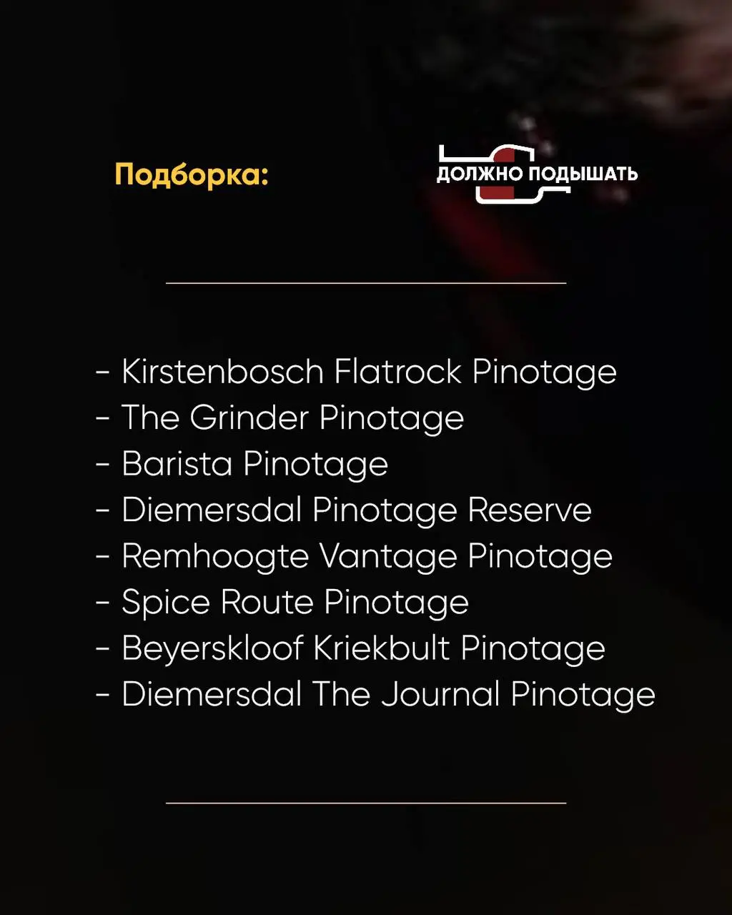 Pinotage 100th Anniversary Tasting