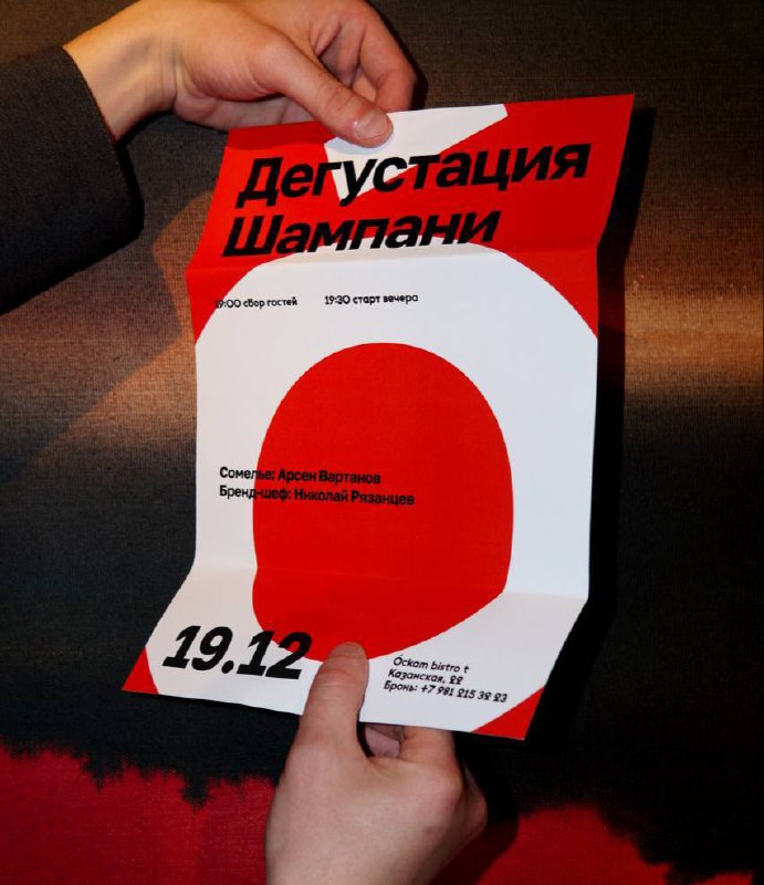 Дегустация шампани в Óckam bistro't