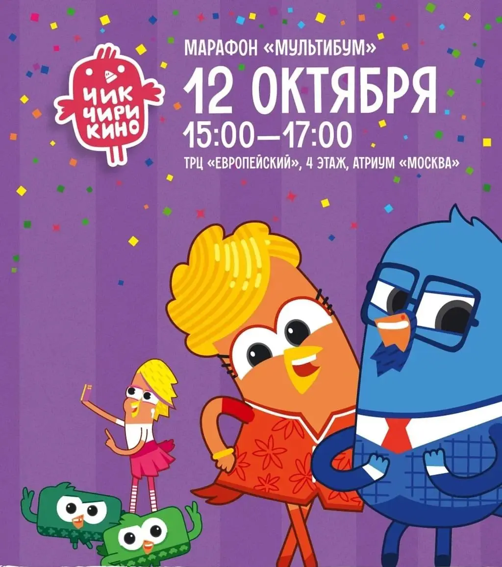 Чик-Чирикино: птичья вылазка и мастерская