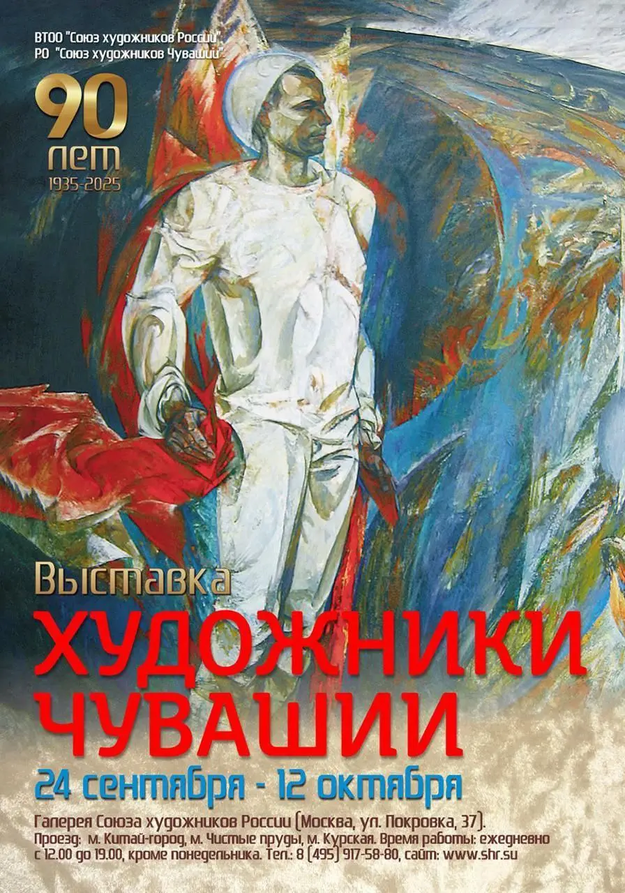 Выставка художников Чувашии