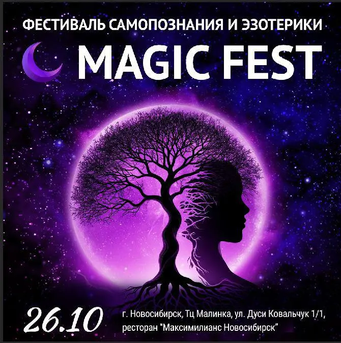MAGIC FEST - ФЕСТИВАЛЬ САМОПОЗНАНИЯ И ЭЗОТЕРИКИ