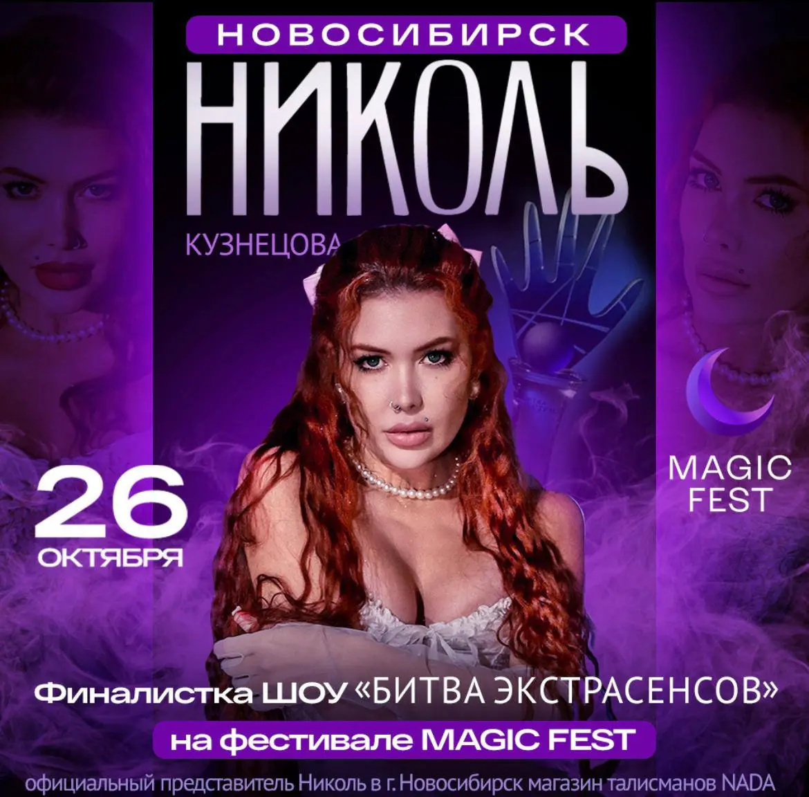 MAGIC FEST - ФЕСТИВАЛЬ САМОПОЗНАНИЯ И ЭЗОТЕРИКИ