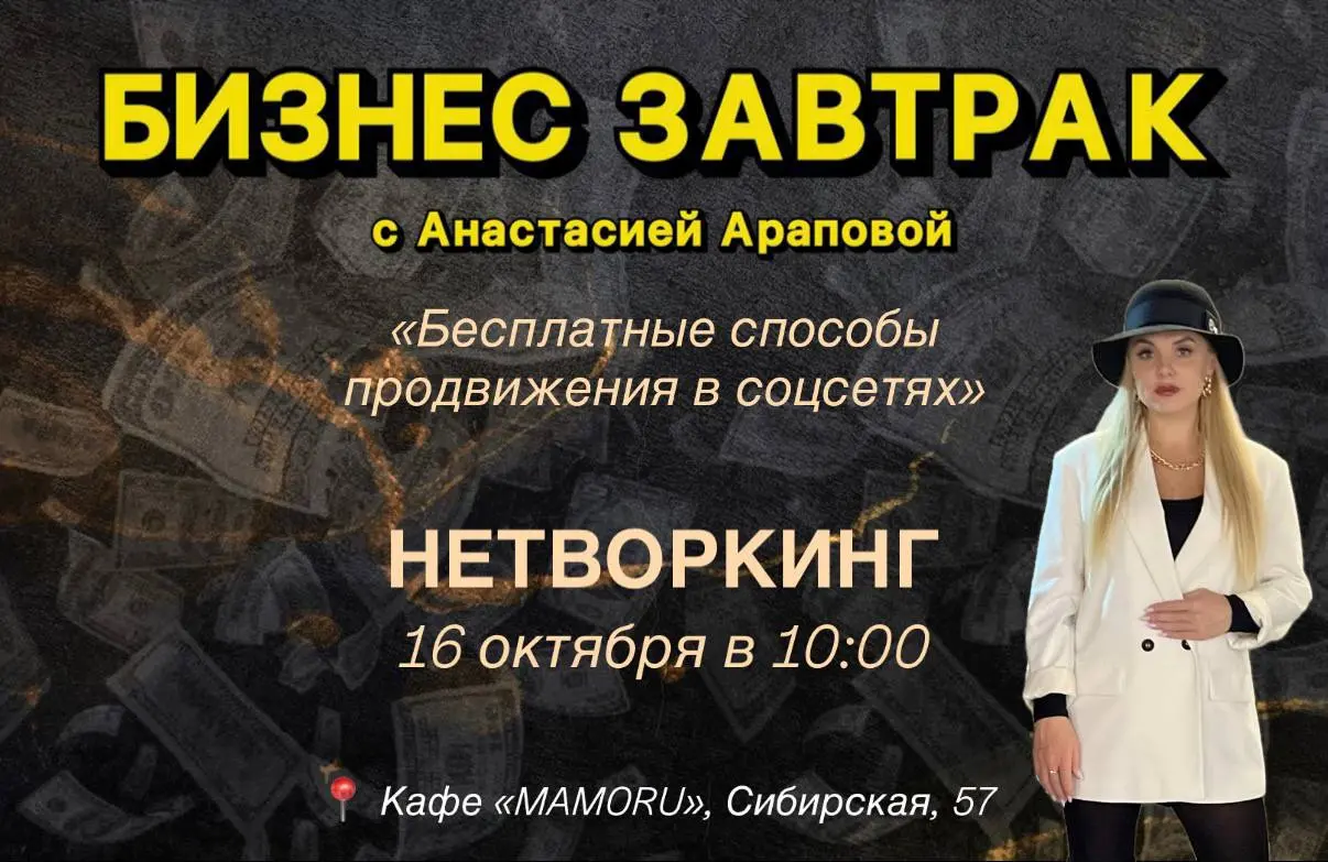 БИЗНЕС ЗАВТРАК