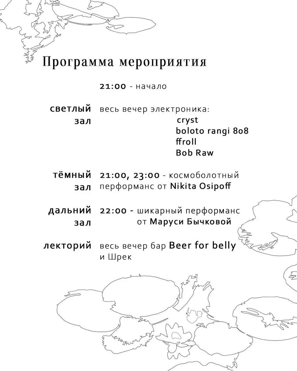 Необычная вечеринка