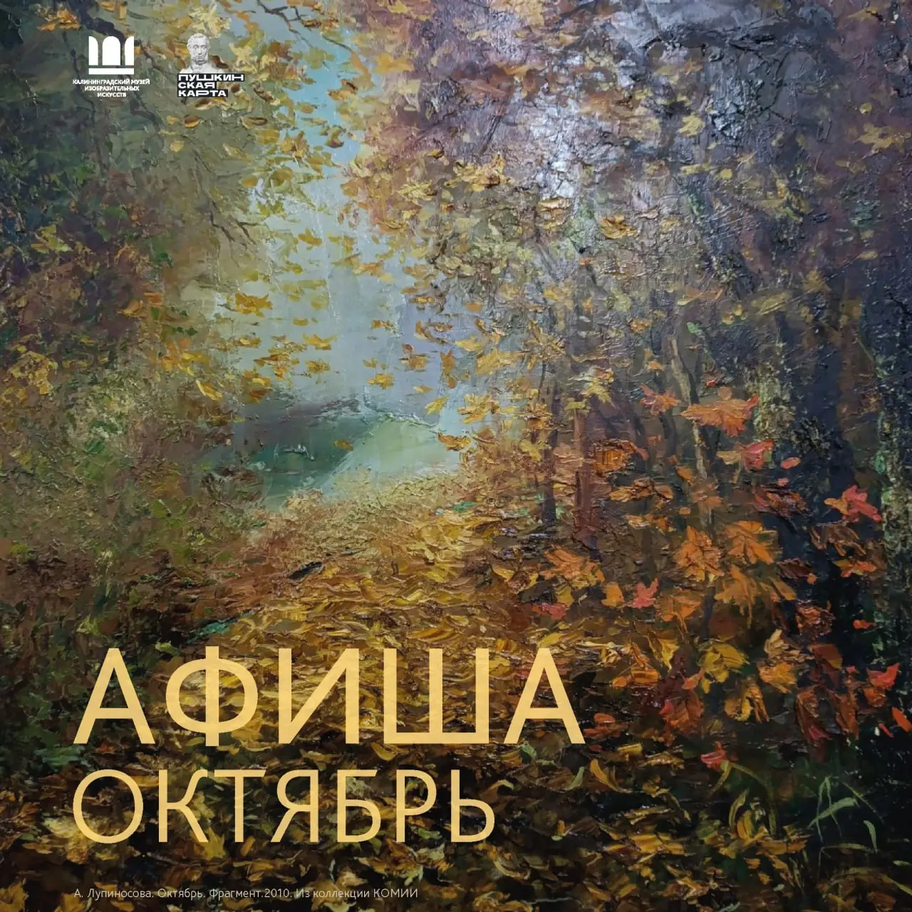 МЕРОПРИЯТИЕ: Музейные вечер и лекции в Калининградском музее изобразительных искусств