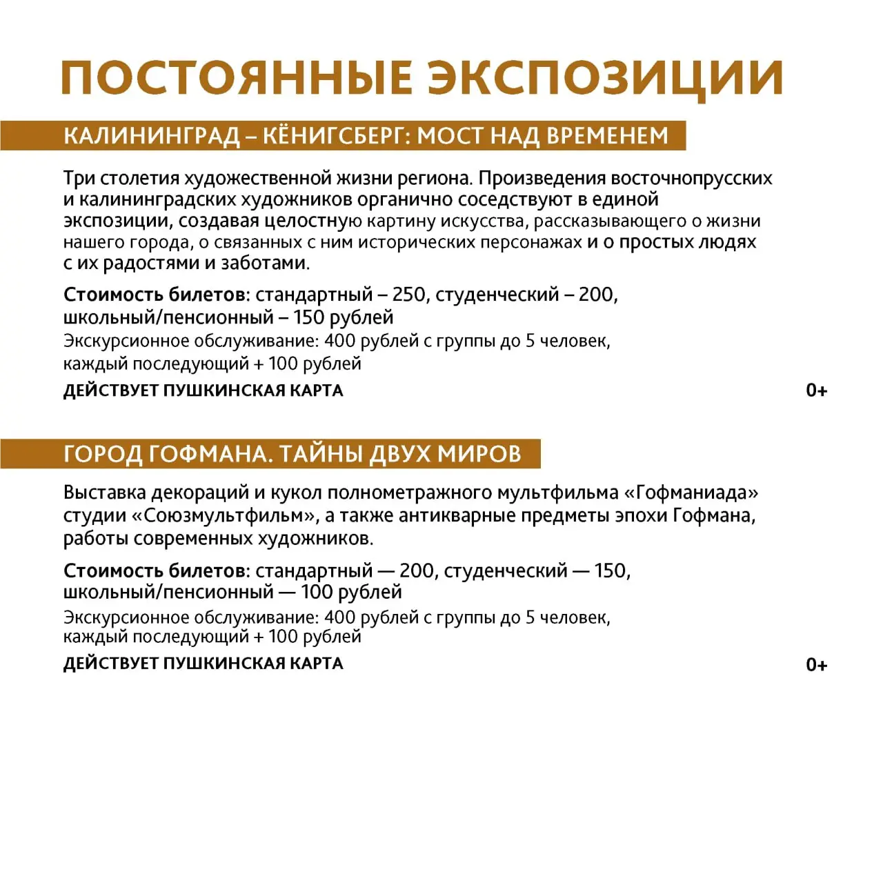МЕРОПРИЯТИЕ: Музейные вечер и лекции в Калининградском музее изобразительных искусств
