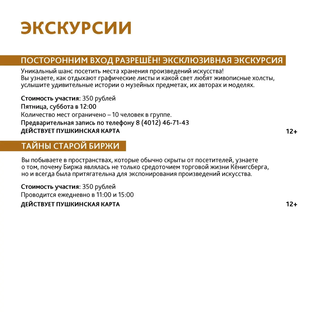 МЕРОПРИЯТИЕ: Музейные вечер и лекции в Калининградском музее изобразительных искусств
