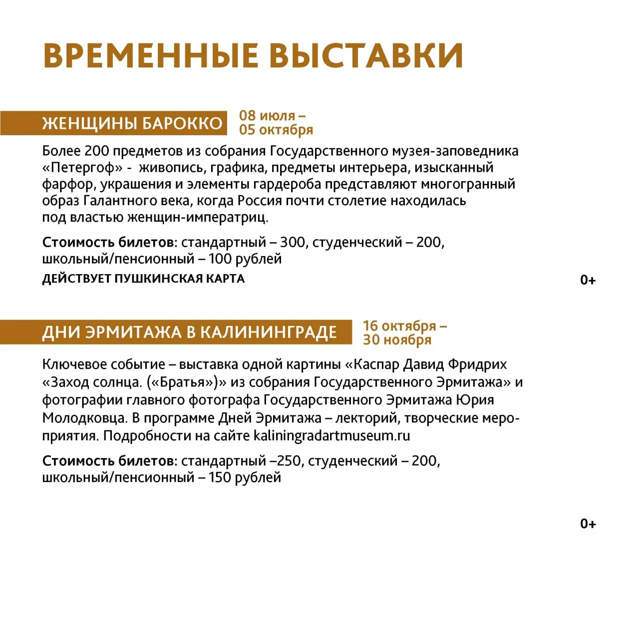 МЕРОПРИЯТИЕ: Музейные вечер и лекции в Калининградском музее изобразительных искусств