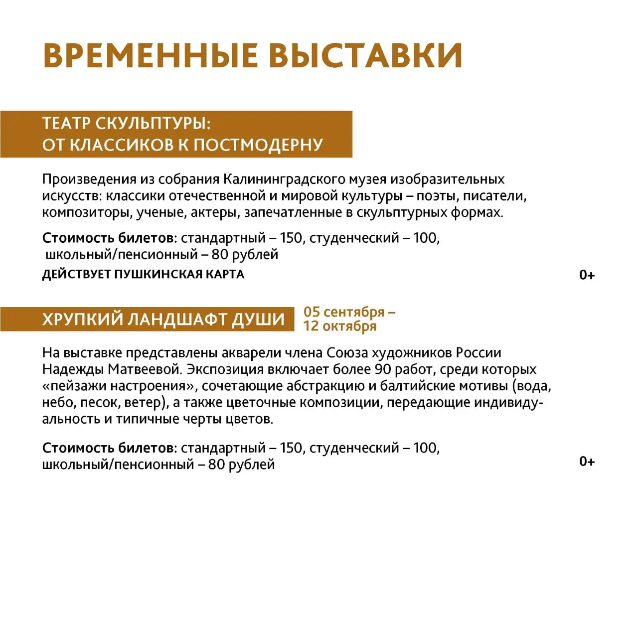 МЕРОПРИЯТИЕ: Музейные вечер и лекции в Калининградском музее изобразительных искусств