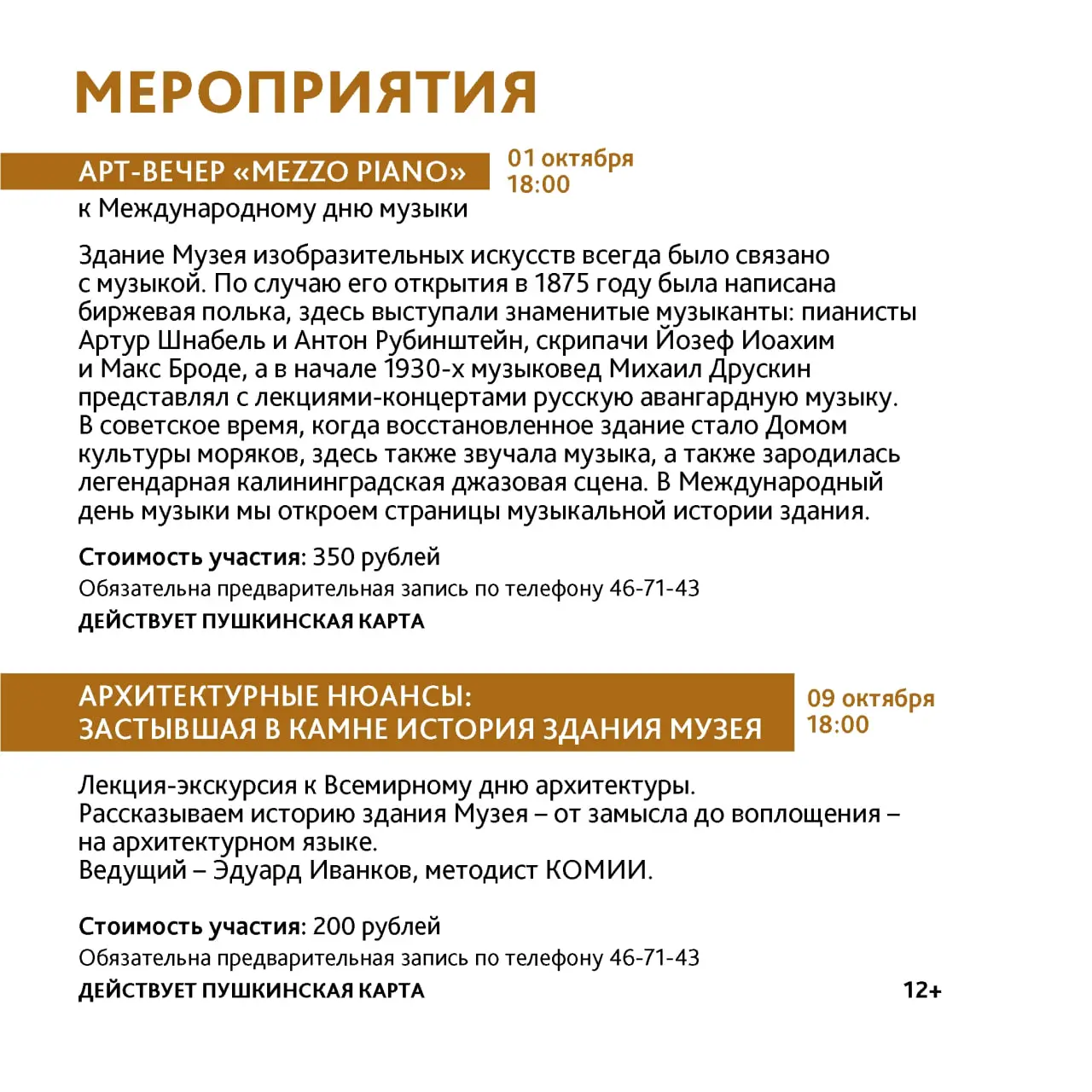 МЕРОПРИЯТИЕ: Музейные вечер и лекции в Калининградском музее изобразительных искусств