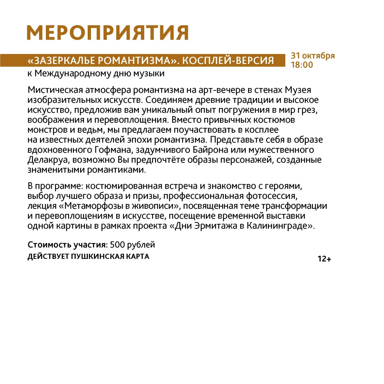 МЕРОПРИЯТИЕ: Музейные вечер и лекции в Калининградском музее изобразительных искусств
