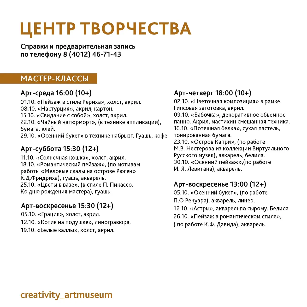 МЕРОПРИЯТИЕ: Музейные вечер и лекции в Калининградском музее изобразительных искусств