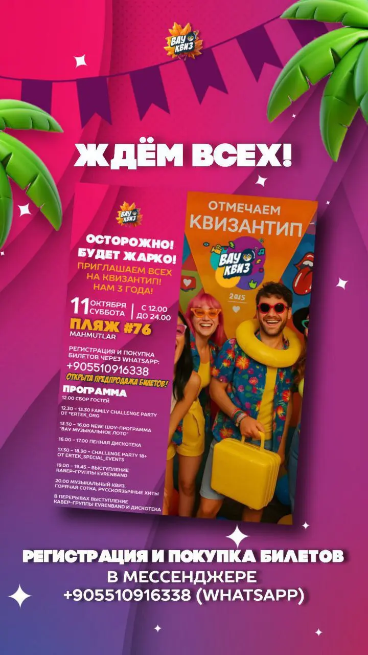 ВАУ КВИЗ в Аланье: Birthday Celebration