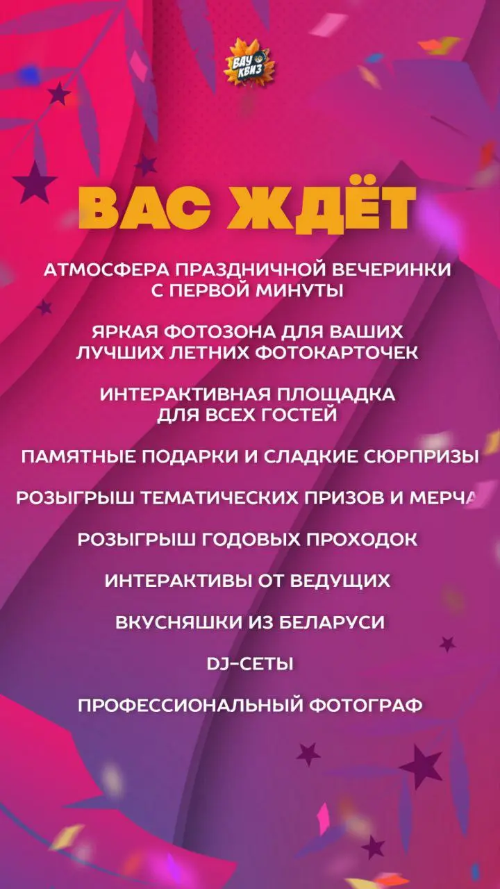 ВАУ КВИЗ в Аланье: Birthday Celebration
