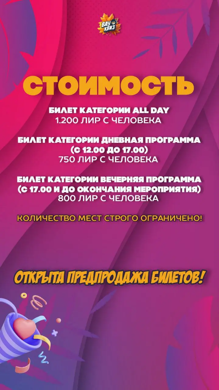 ВАУ КВИЗ в Аланье: Birthday Celebration