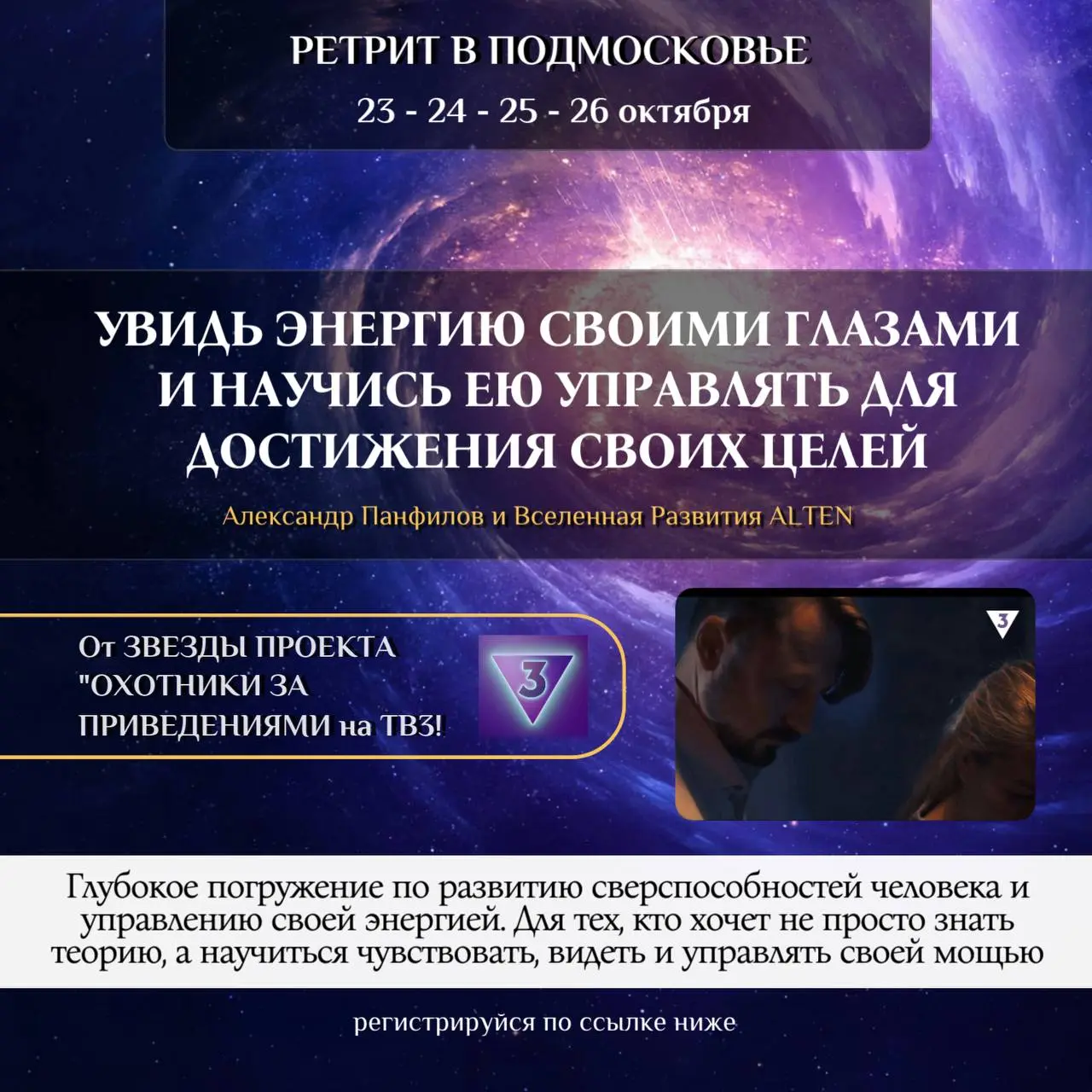 Ретрит по силе Чистого Сознания