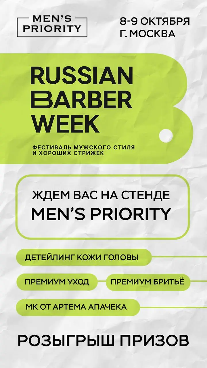 Men’s Priority x Britva festival RBW 2025 - стенд на фестивале RBW 2025