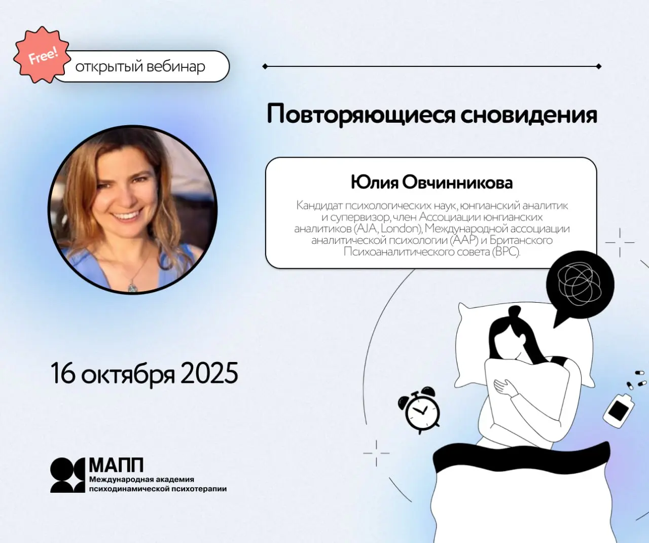 Повторяющиеся сновидения