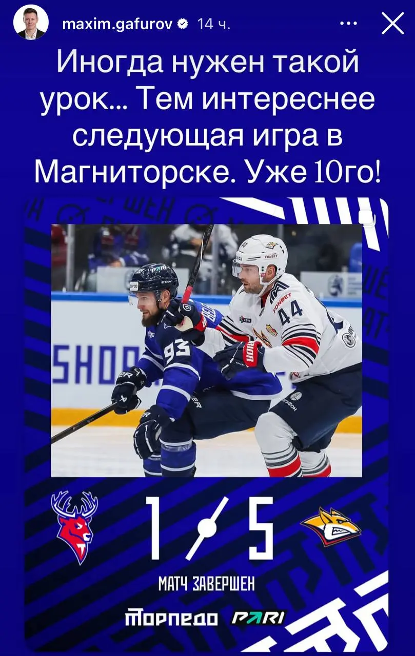 Торпедо: игра в Магнитогорске