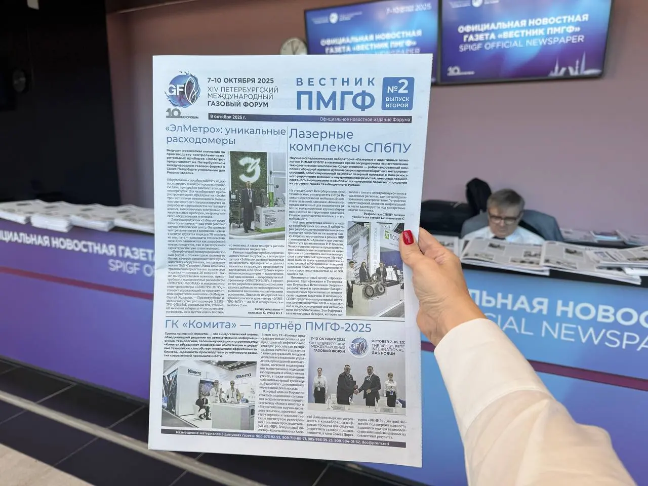 Вестник ПМГФ №2 на PF-2025