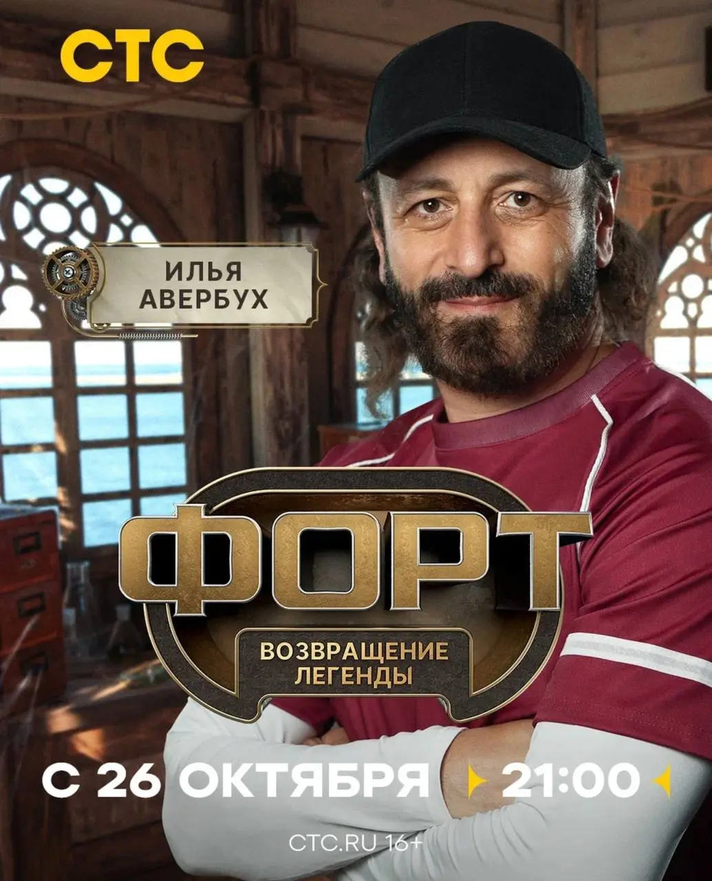 Fort. Возвращение легенды