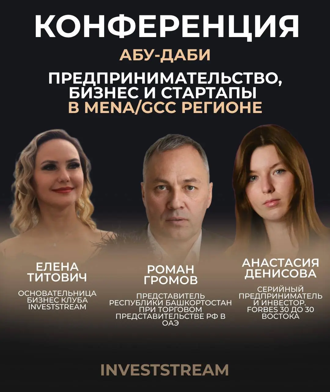 InvestStream: Предпринимательство, стартапы и бизнес в MENA/GCC
