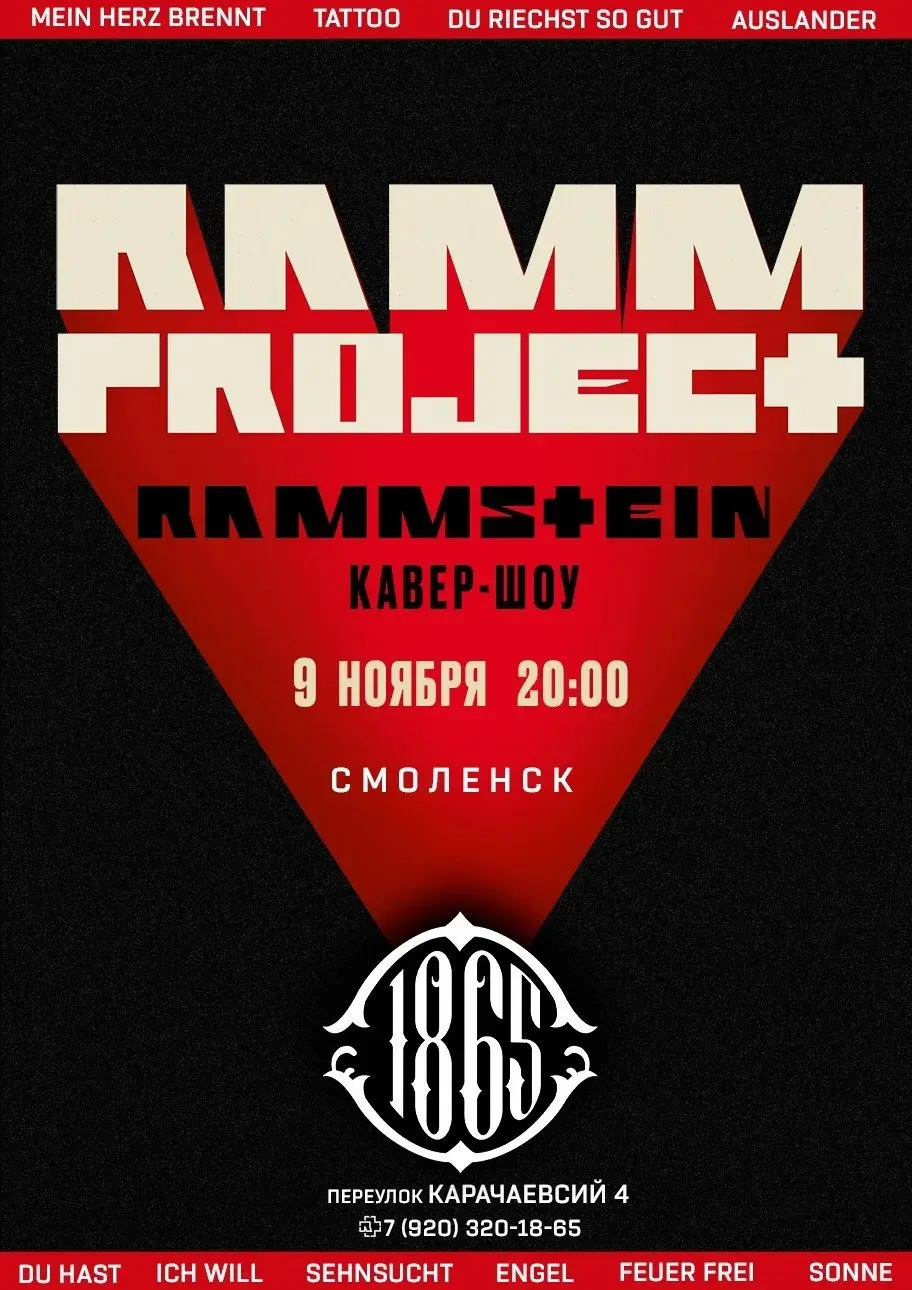 Rammstein Кавер Шоу | RammProject
