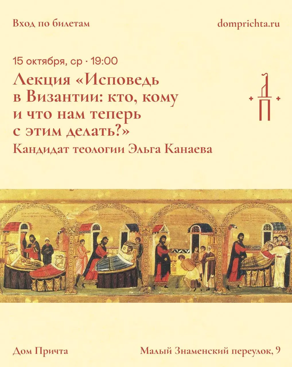 Исповедь в Византии: кто, кому и что нам теперь с этим делать?