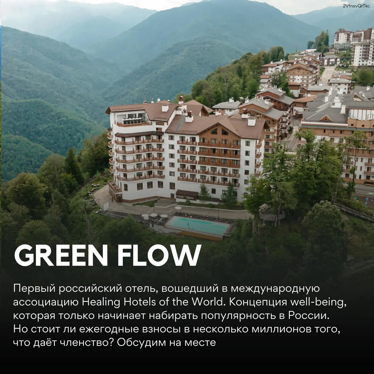 Исследовательский тур по Сочи и Красной Поляне с Антоном Басиным