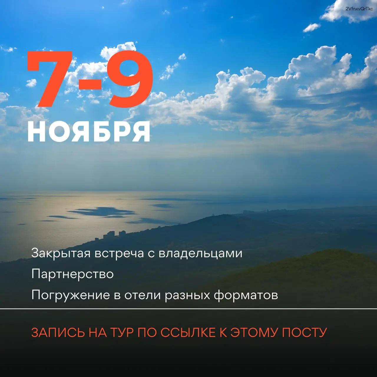 Исследовательский тур по Сочи и Красной Поляне с Антоном Басиным
