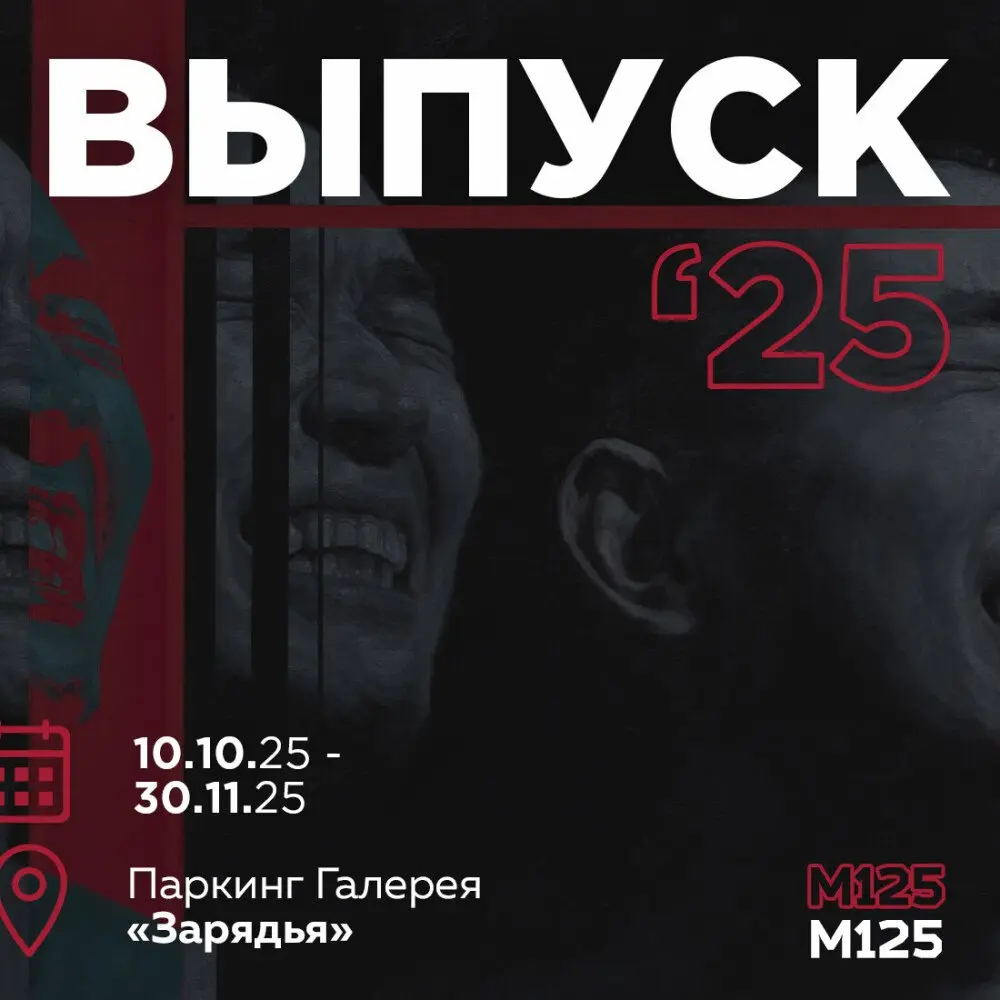 Дипломные работы выпускников 25 московских художественных вузов в Паркинг Галерея «Зарядья»