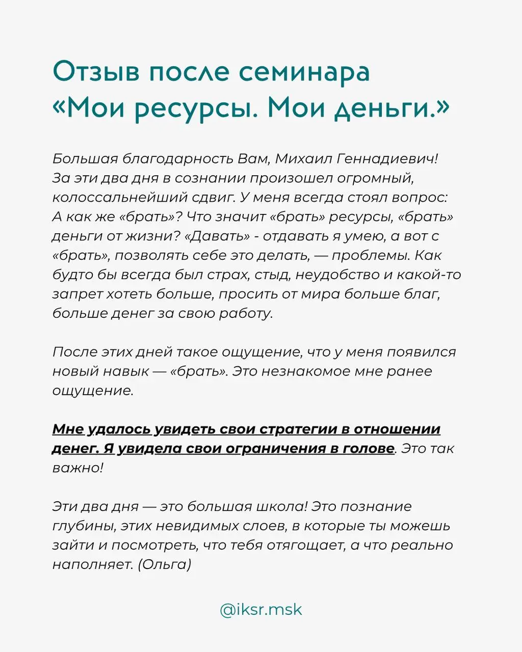 Мои ресурсы. Мои деньги