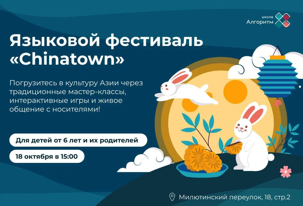 Chinatownx — Языковой фестиваль