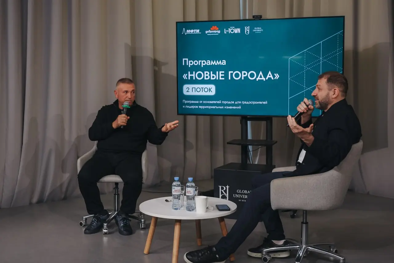 Встреча лидеров программы «Новые города» МФТИ и Глобального университета Рыбакова