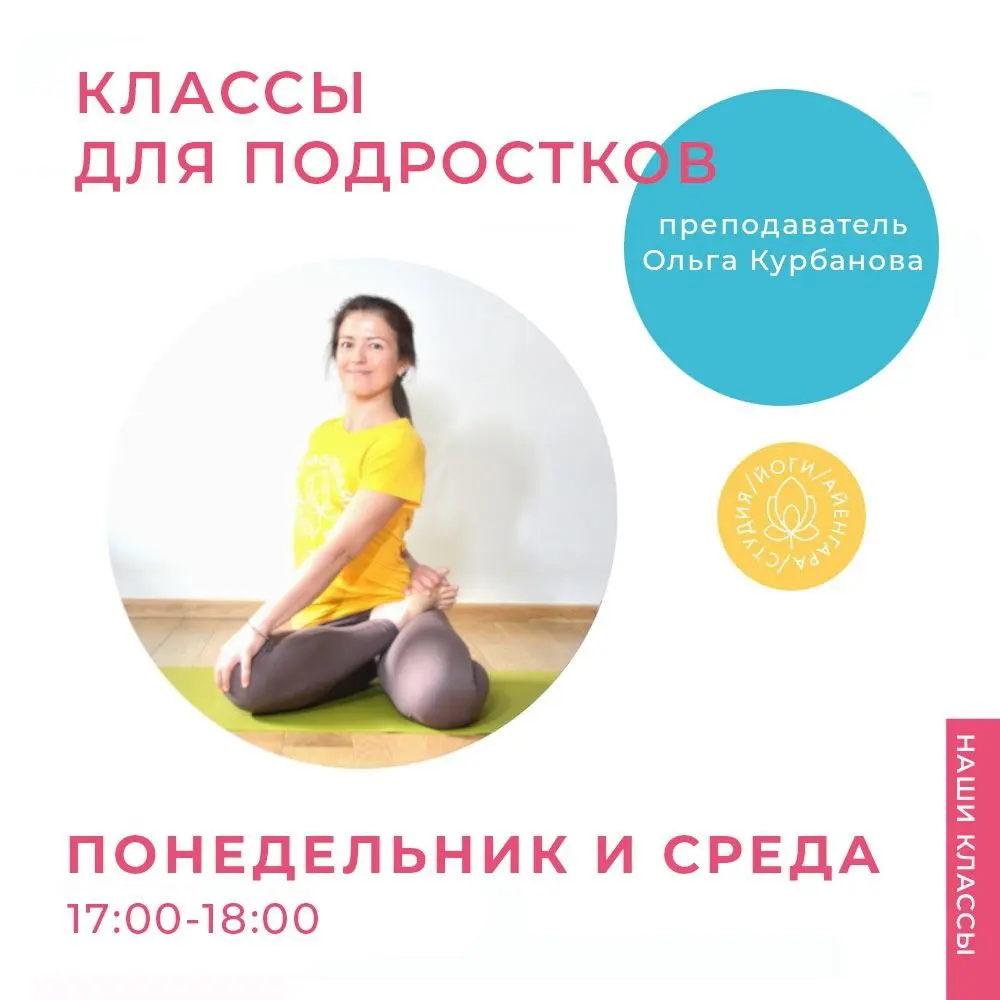 КЛАСС ДЛЯ ПОДРОСТКОВ