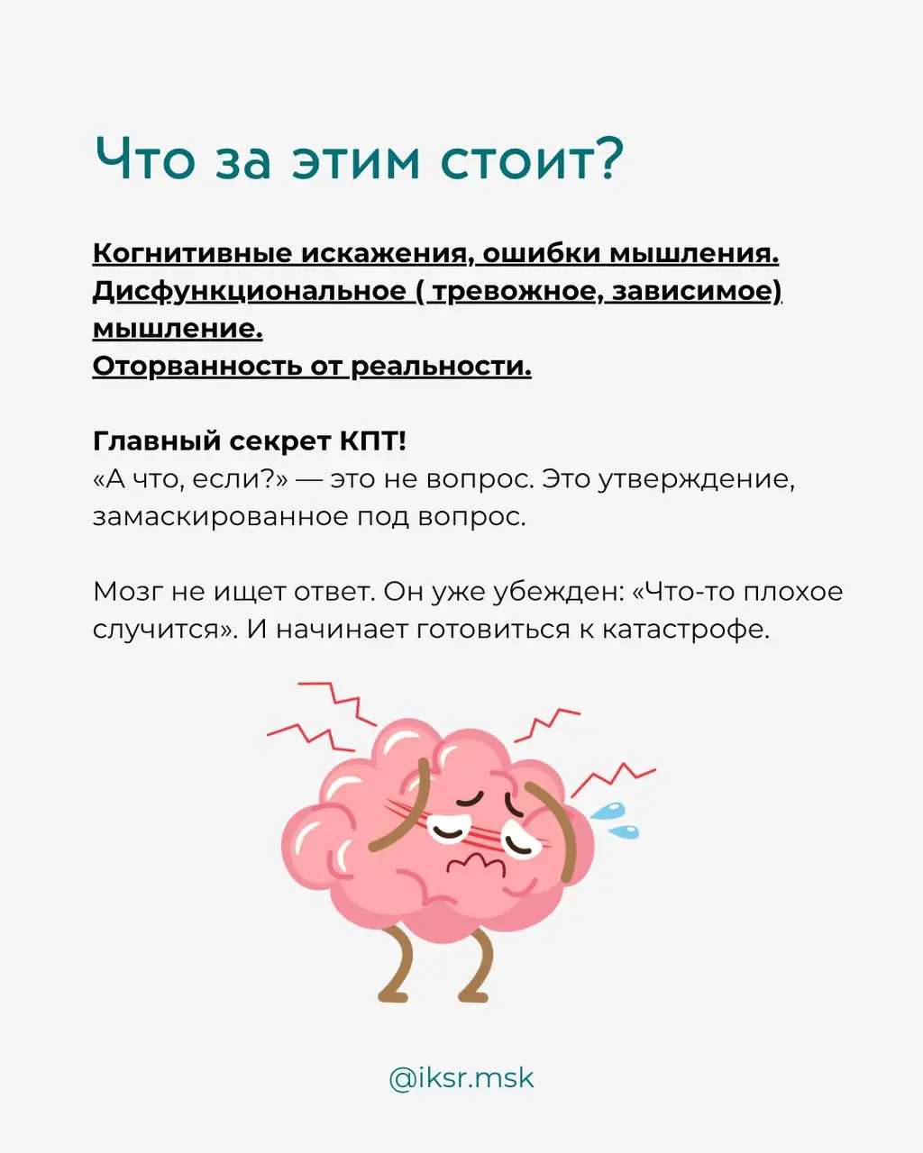 Когнитивно-поведенческая терапия в работе психолога. Введение