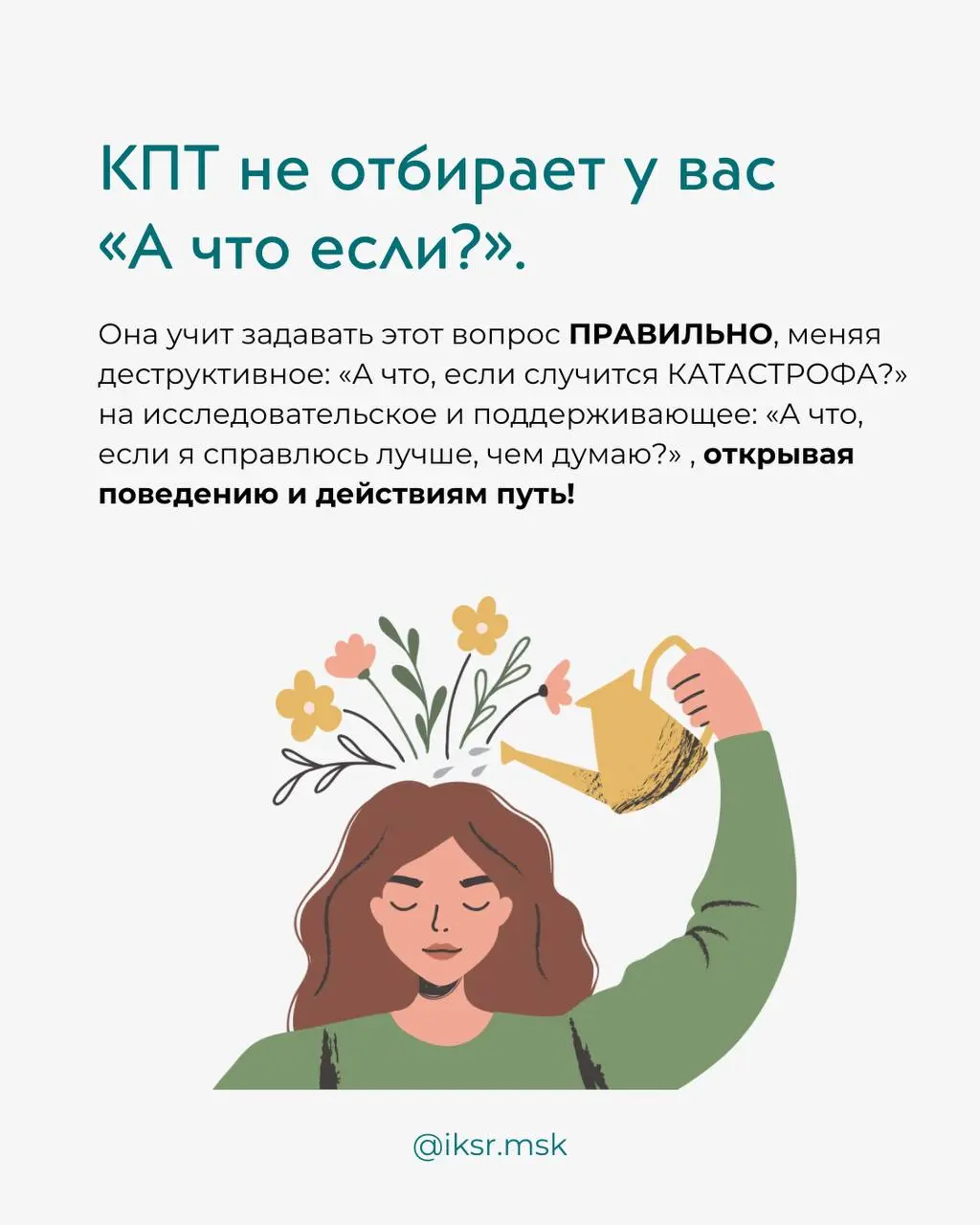 Когнитивно-поведенческая терапия в работе психолога. Введение