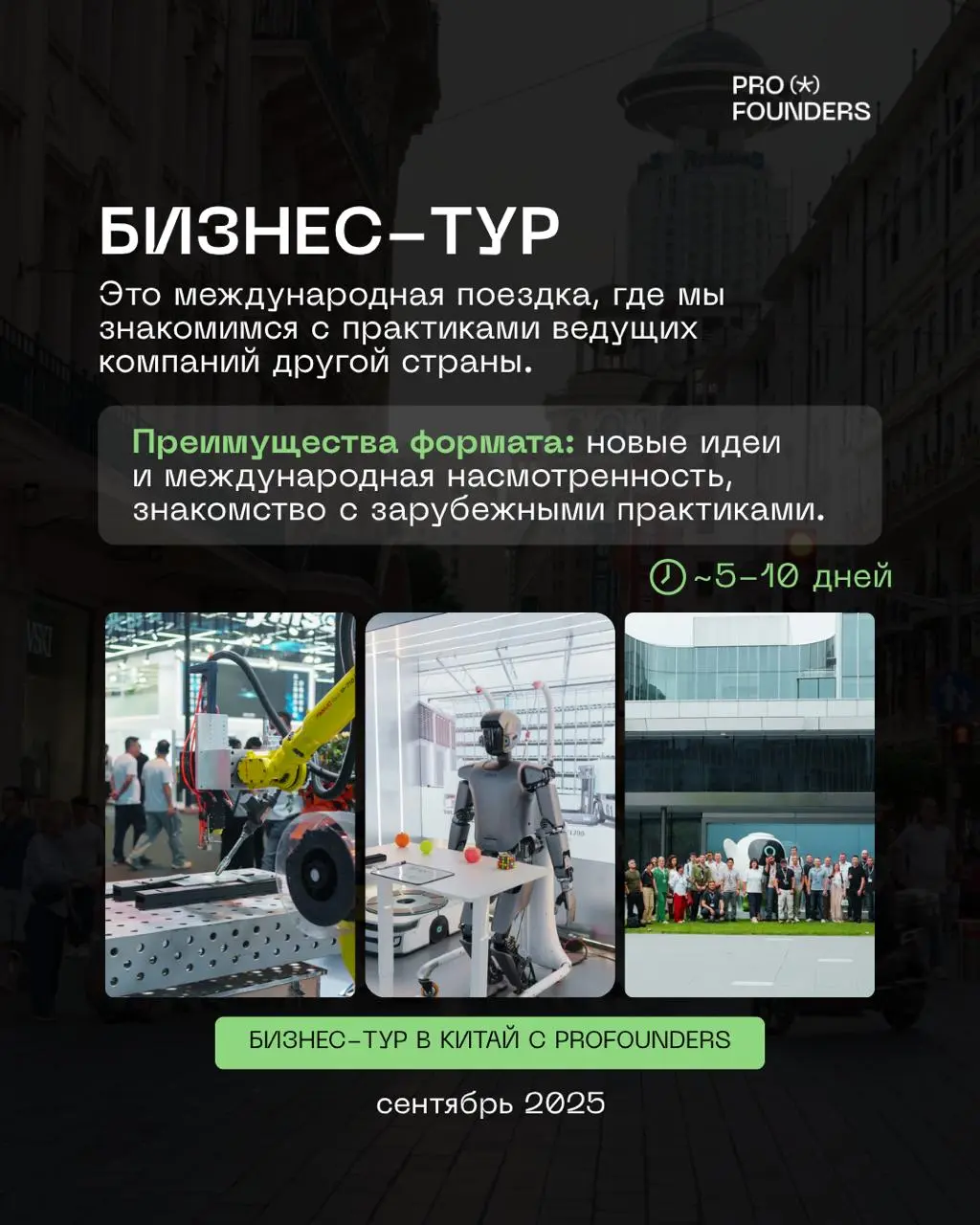 PROFOUNDERS: различия форматов — бизнес-миссия, тур и дайвинг