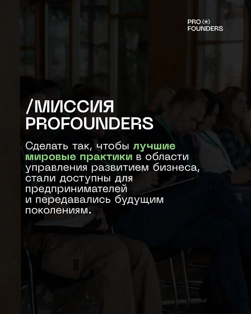 PROFOUNDERS: различия форматов — бизнес-миссия, тур и дайвинг