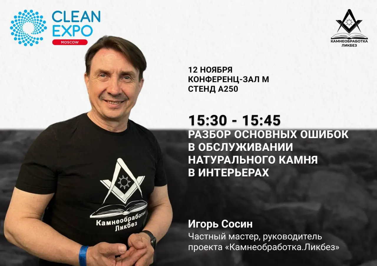 Камнеобработка.Ликбез & Академия CleanExpo