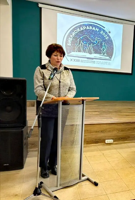 XXIII форум публичных библиотек (Жукова)