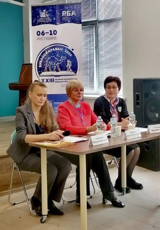 XXIII форум публичных библиотек (Жукова)