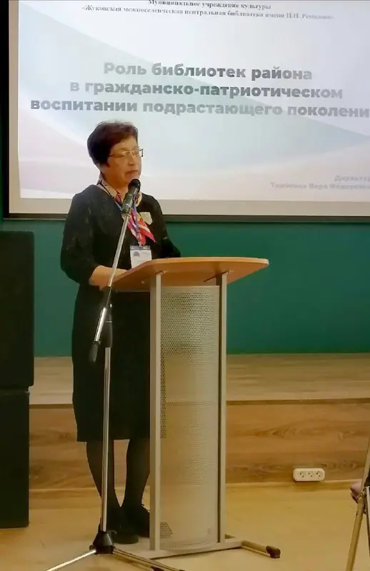 XXIII форум публичных библиотек (Жукова)