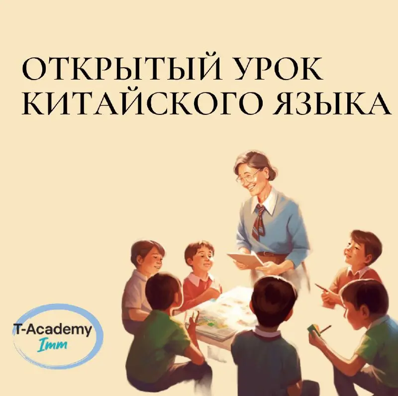 Открытый урок китайского языка