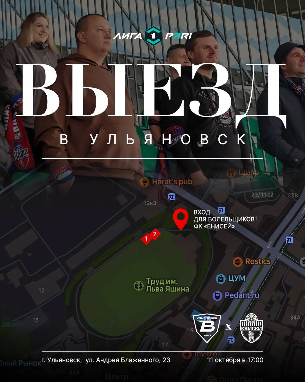 Матч ВолгаЕнисей: выездной матч в Ульяновске