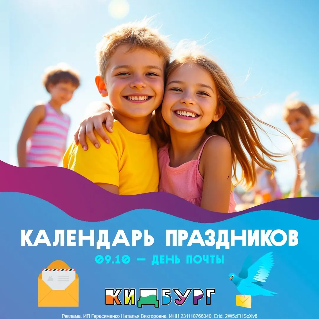 День почты в КидБург