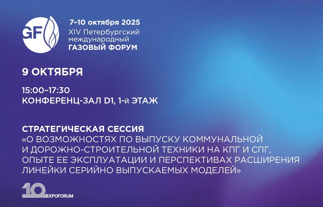 Стратегическая сессия к возможностям по выпуску коммунальной и дорожностроительной техники