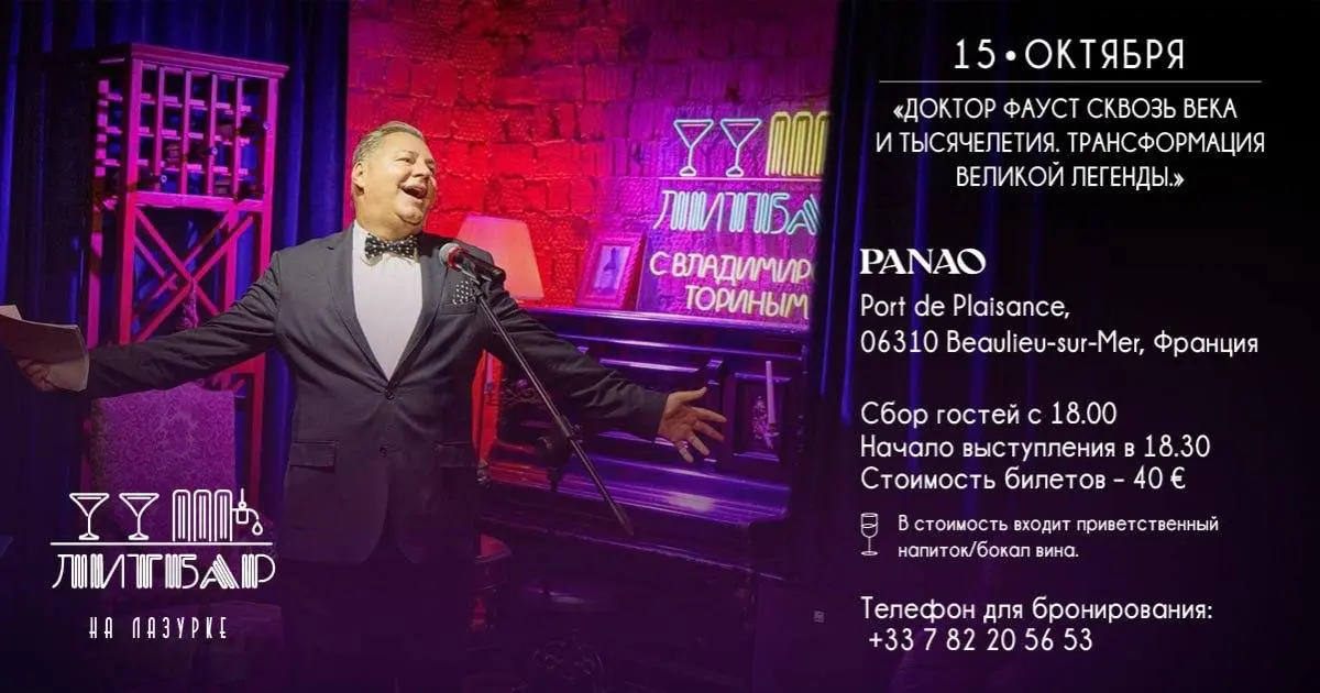 ЛИТБАР на Лазурном берегу в Beaulieu-sur-Mer